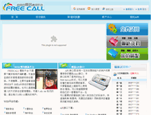 Tablet Screenshot of freecall.tw